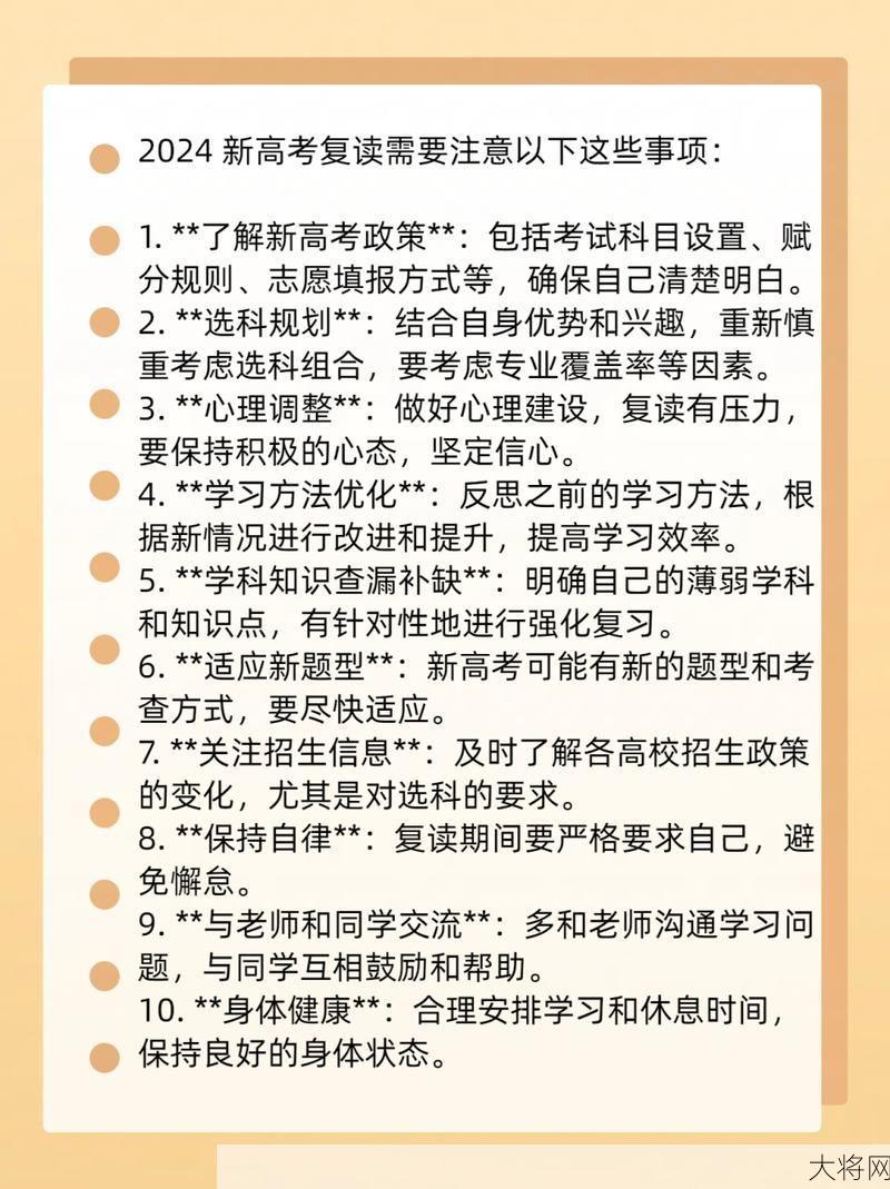 复读政策2024最新规定解读？-大将网