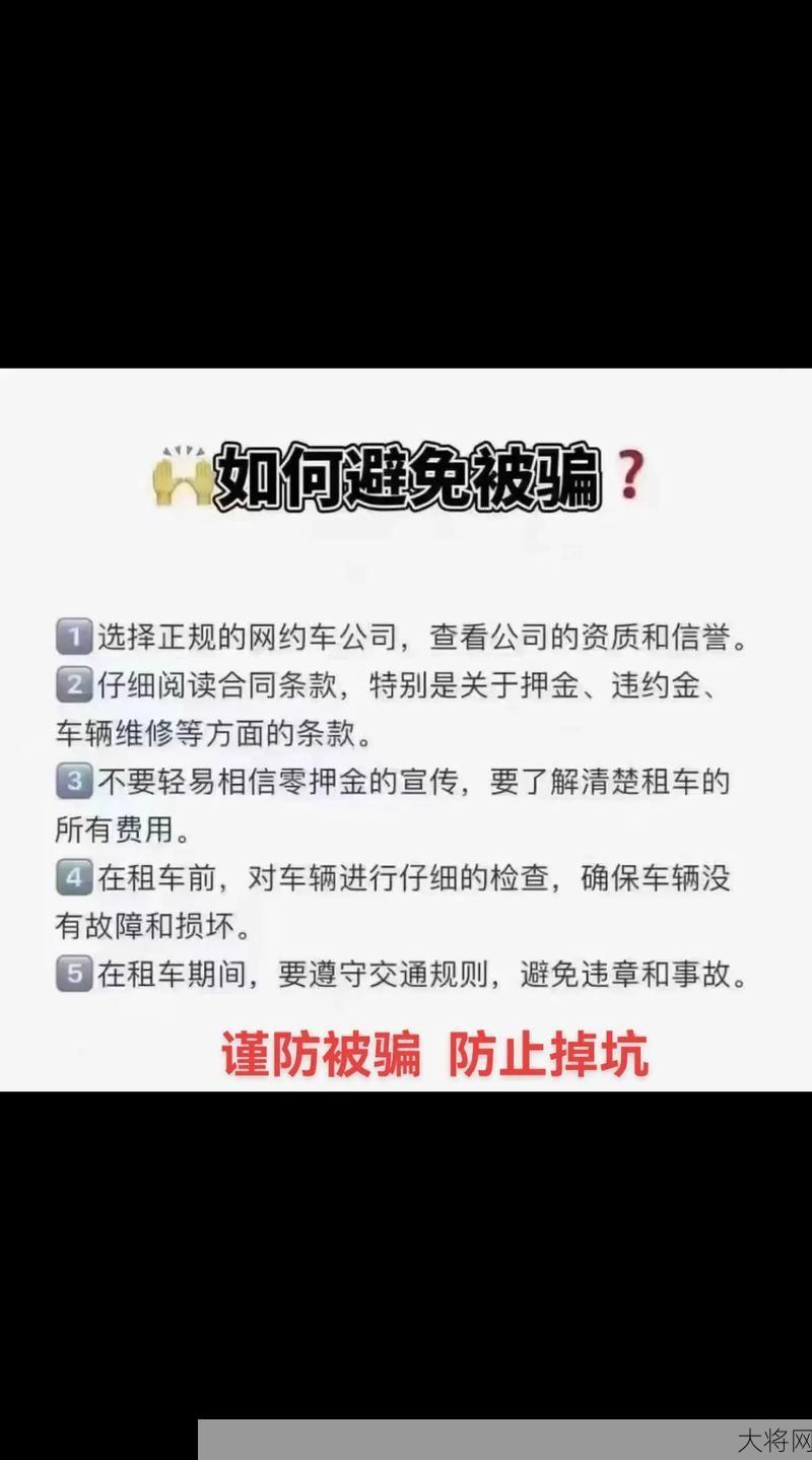 汽车租赁诈骗防范技巧？-大将网