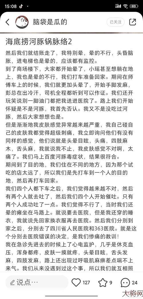 海底捞吃河豚中毒事件调查及预防？-大将网