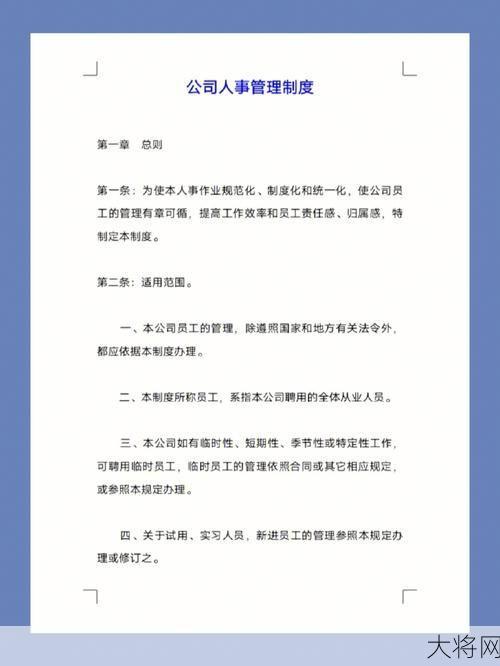 人力资源管理制度包括哪些内容？如何制定？-大将网