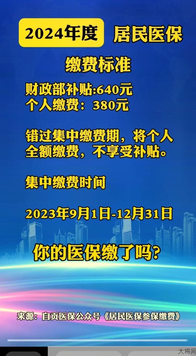 医保缴费截止时间是什么时候？如何办理缴费？-大将网