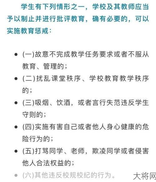 教育部三类教育惩戒具体有哪些？如何正确实施？-大将网