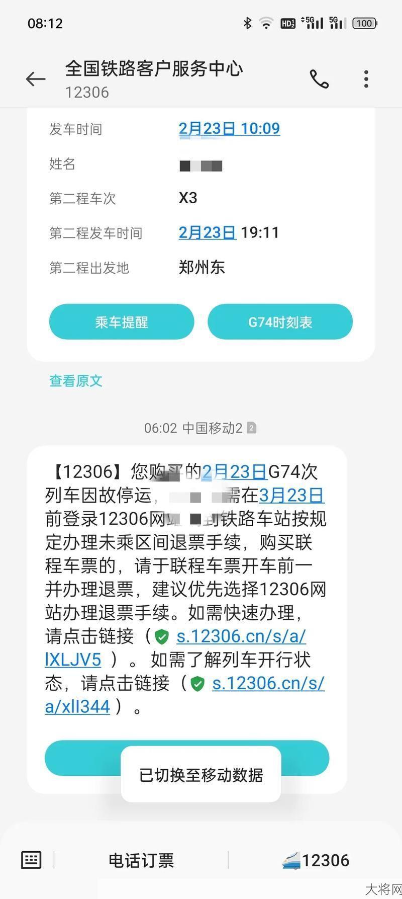 郑州高铁停运最新通知，如何应对出行计划？-大将网