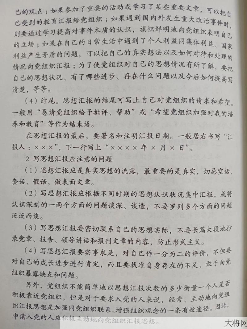 监外执行思想汇报应注意哪些问题？-大将网