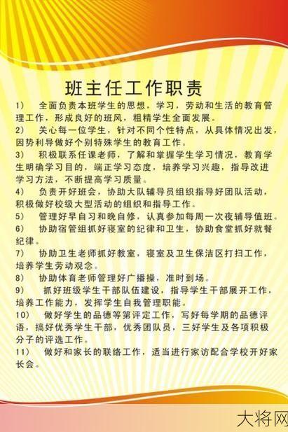 小学班主任工作职责有哪些重点要求？-大将网