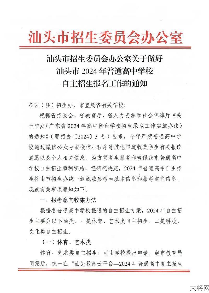 汕头市教育局最新政策，如何关注孩子的教育？-大将网