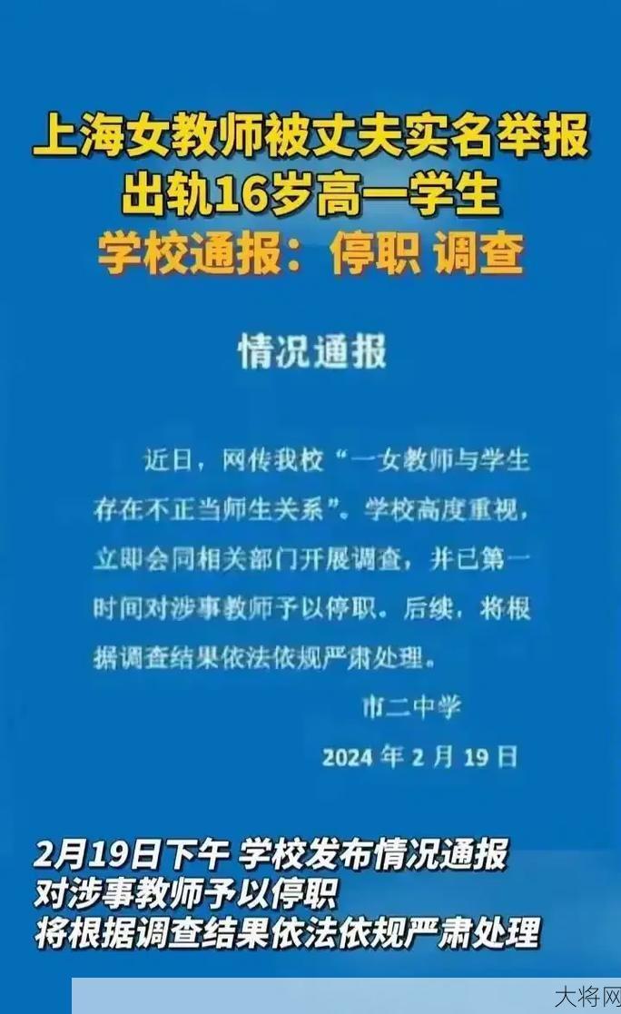 教师出轨16岁学生，法律如何处罚？-大将网