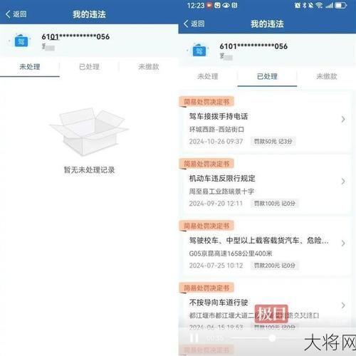 晋中汽车违章查询方法：如何快速查询违章记录？-大将网