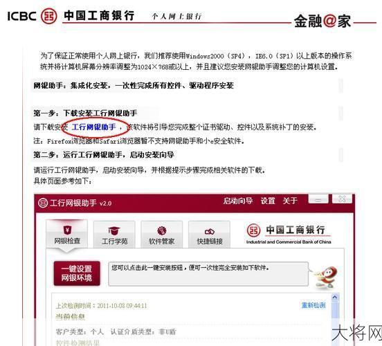 网银安全证书如何获取？如何保证网银安全？-大将网