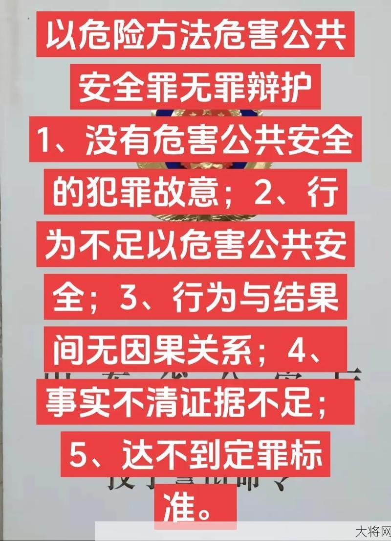 如何界定危险方法危害公共安全罪？有哪些案例？-大将网