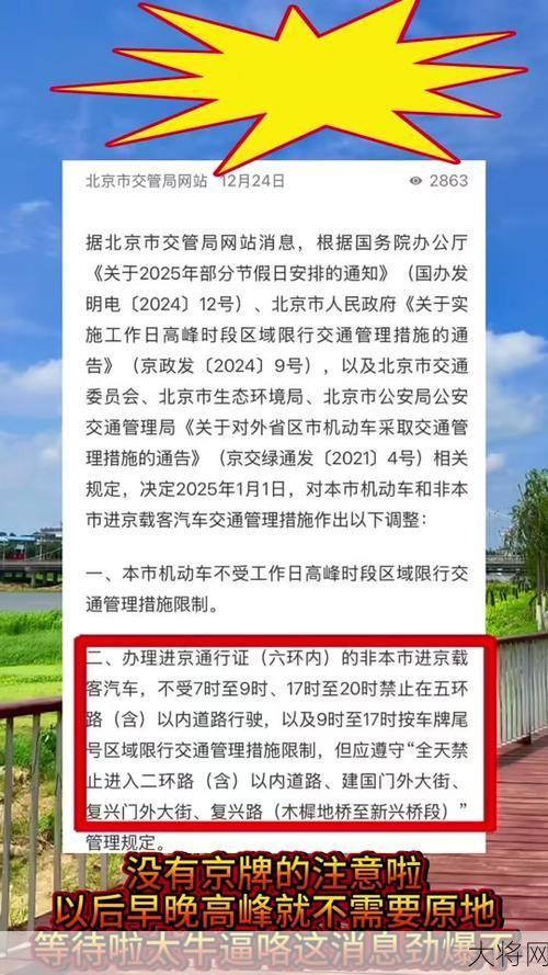 外地车进京限号政策解读，如何避免违规？-大将网