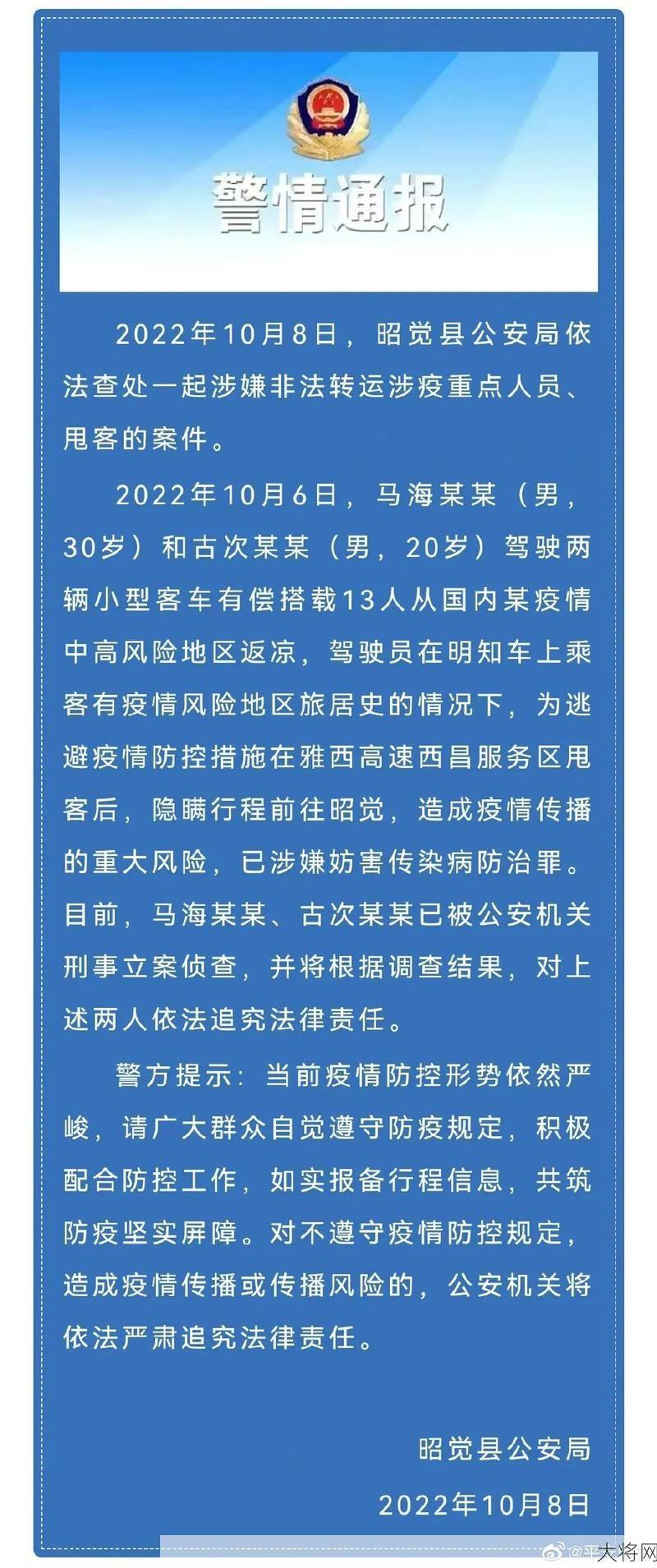 北京涉疫烤鸭店店主被立案侦查，疫情管控措施分析。-大将网