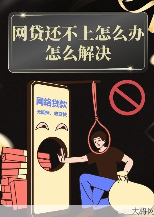 女子欠千万网贷申请精神病鉴定，如何应对网贷困境？-大将网