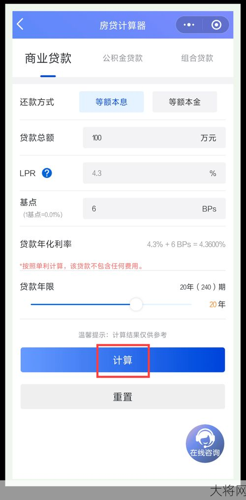 抵押贷款计算器，如何计算贷款利息？-大将网
