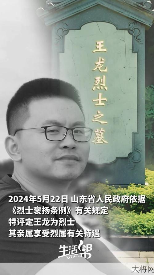 青岛救人英雄王龙事迹简介，他的勇敢举动有哪些？-大将网