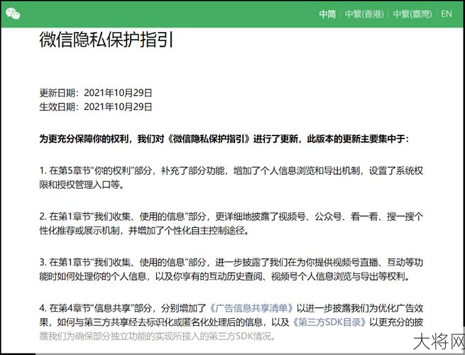 微信隐私保护指引全文阅读与解读-大将网