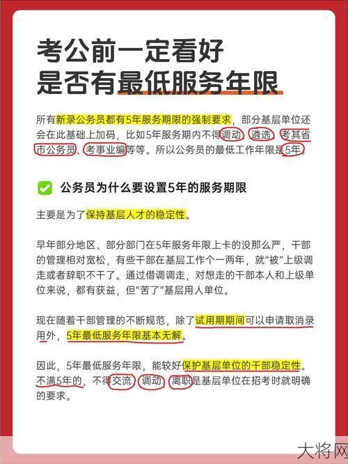 基层工作2年最低年限政策如何影响求职者？-大将网