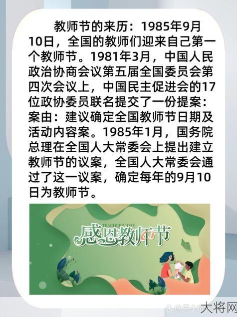 教师节为什么定在9月10号：节日背后的故事？-大将网