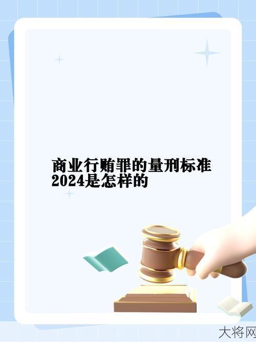 如何建立行贿人名单？行贿人将面临哪些法律代价？-大将网