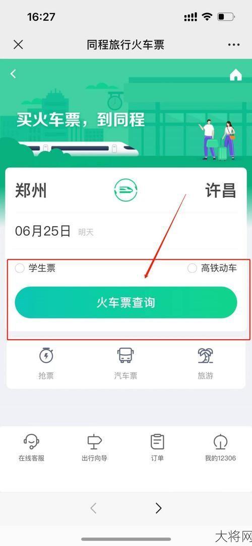 网上订火车票怎么取票？取票流程是怎样的？-大将网