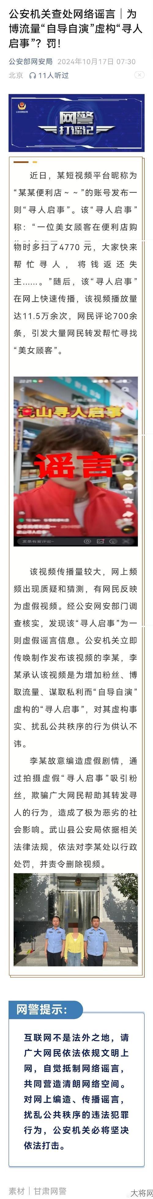 网络谣言事件怎么处理？如何辨别网络谣言？-大将网