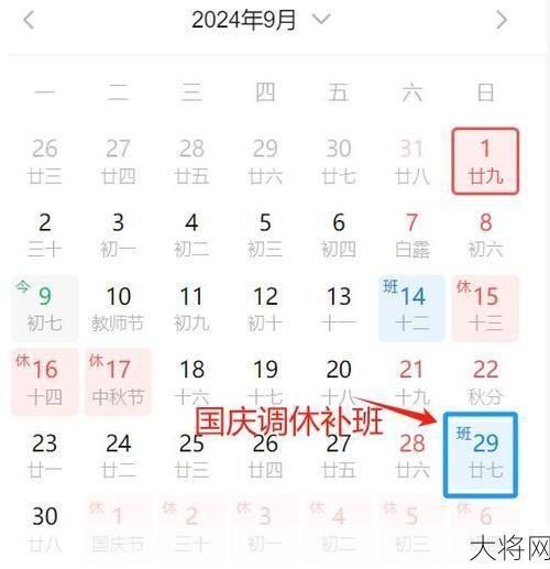 国庆放假安排2024有哪些调整？法定假期如何安排？-大将网