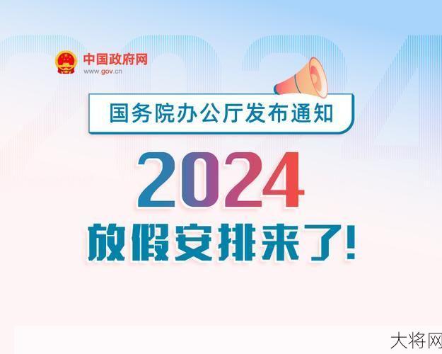 2024五一调休补的是哪天的班？如何安排工作计划？-大将网