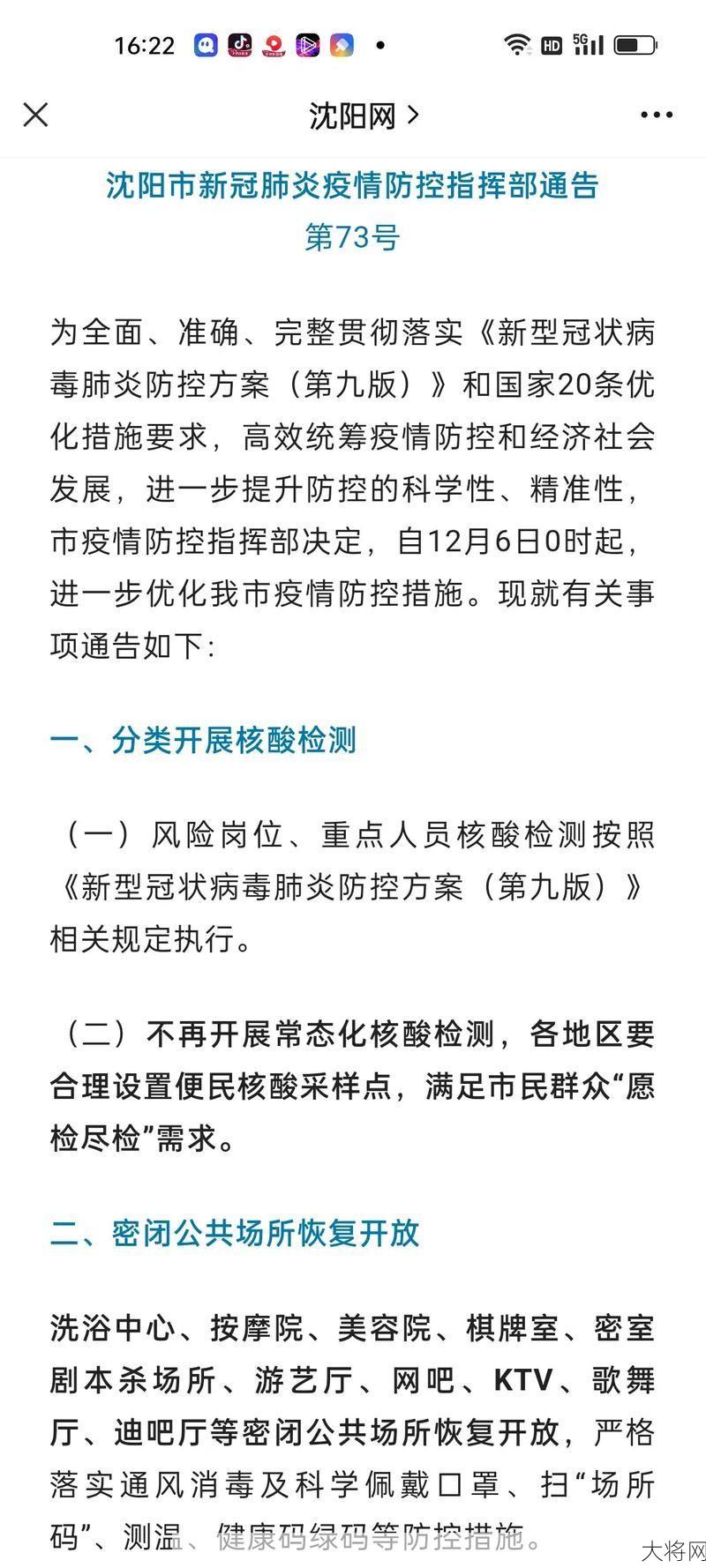 沈阳疫情防控政策更新，市民需注意哪些事项？-大将网