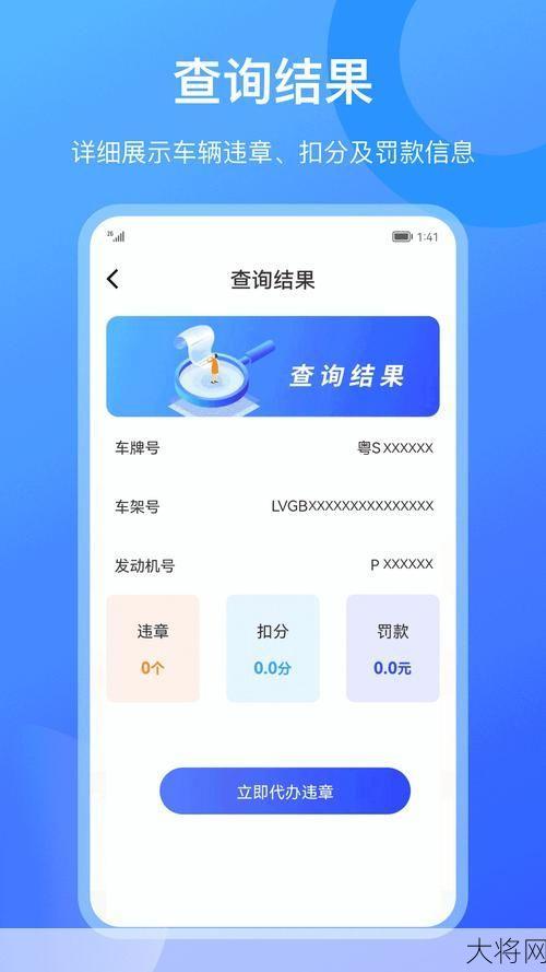 车辆违章查询官方平台，如何快速查询？-大将网