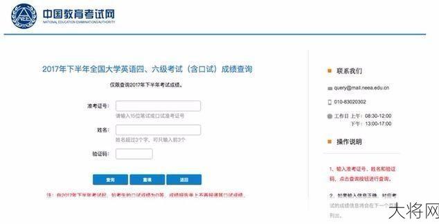 四六级成绩查询时间2024九月，考生关注的热点问题？-大将网