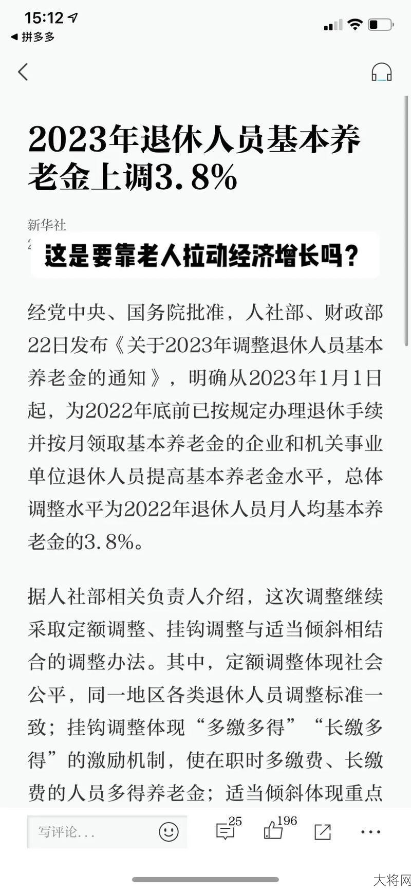 养老金上调3.8%的具体情况是什么？影响如何？-大将网