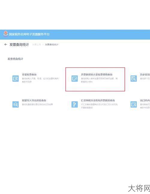 北京发票查询流程详解，怎样快速查发票？-大将网