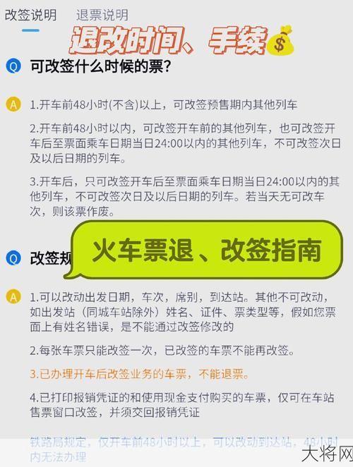 火车票提前几天购买最合适？购票攻略一览-大将网