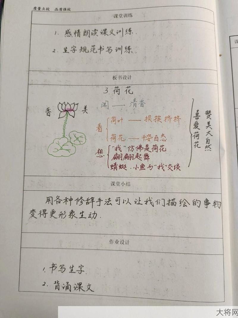 荷花教学设计技巧，如何提高学生兴趣？-大将网