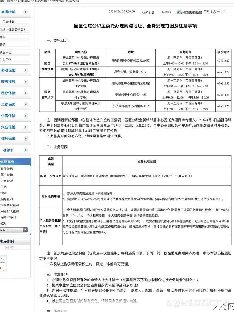 苏州工业园区公积金中心业务指南，如何办理？-大将网