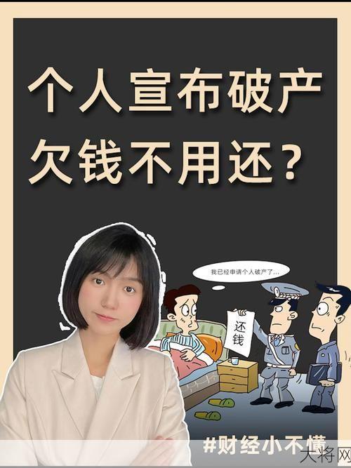 个人破产后债务如何处理？还需要还债吗？-大将网