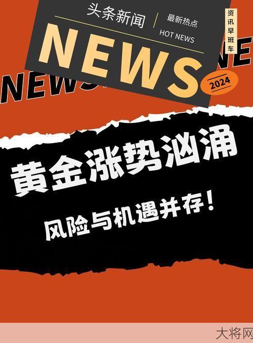 金价是否会跌破300大关？投资黄金如何避险？-大将网