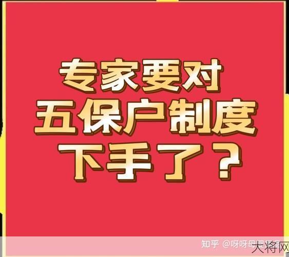 农村五保户被取消条件，如何保障权益？-大将网