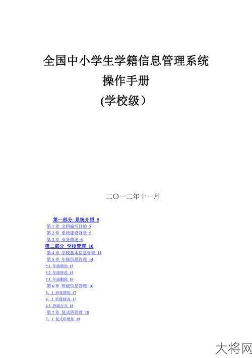 全国中小学生学籍信息管理系统使用指南-大将网