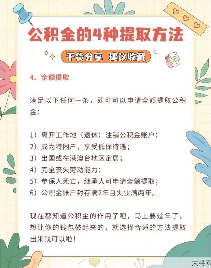 大连公积金管理中心如何办理提取业务？需要哪些材料？-大将网