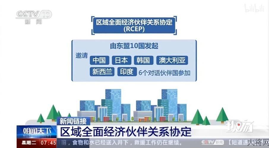 15国正式签署RCEP，对我国经济有哪些影响？-大将网