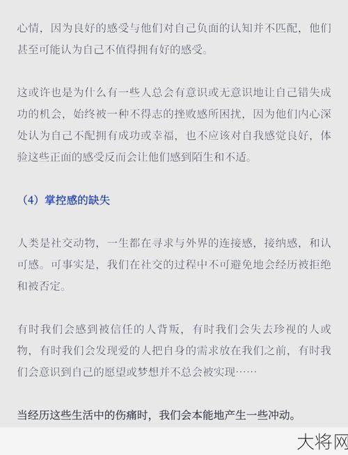 自己惩罚自己痛苦方法，心理调适建议-大将网