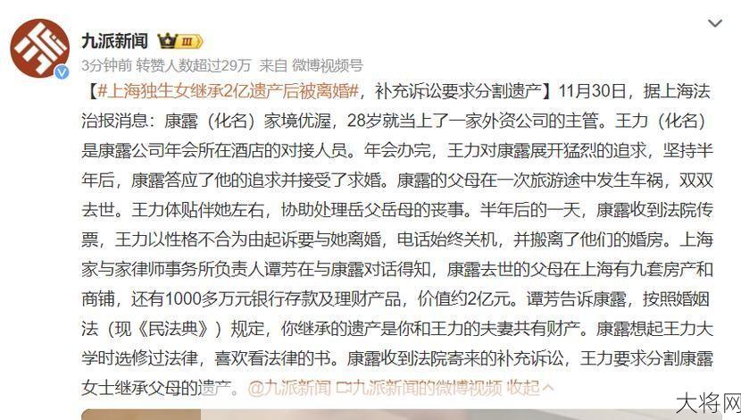 独生女被离婚分遗产的法律规定是什么？-大将网