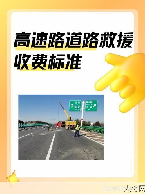 道路救援拖车价格是多少？怎样选择服务？-大将网