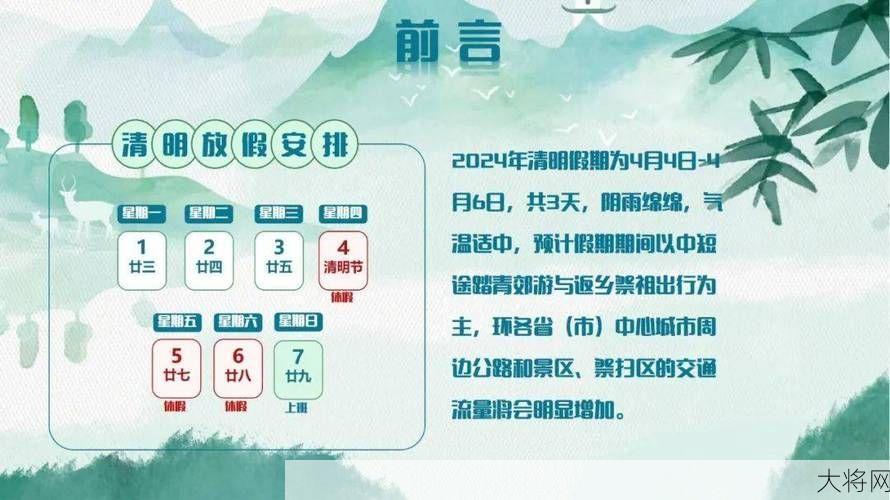 2024年清明放假是哪三天？怎样安排出行计划？-大将网