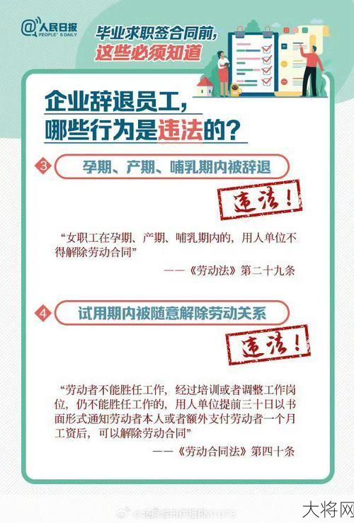 员工7日内未完成20多项任务被辞，公司是否合法？-大将网