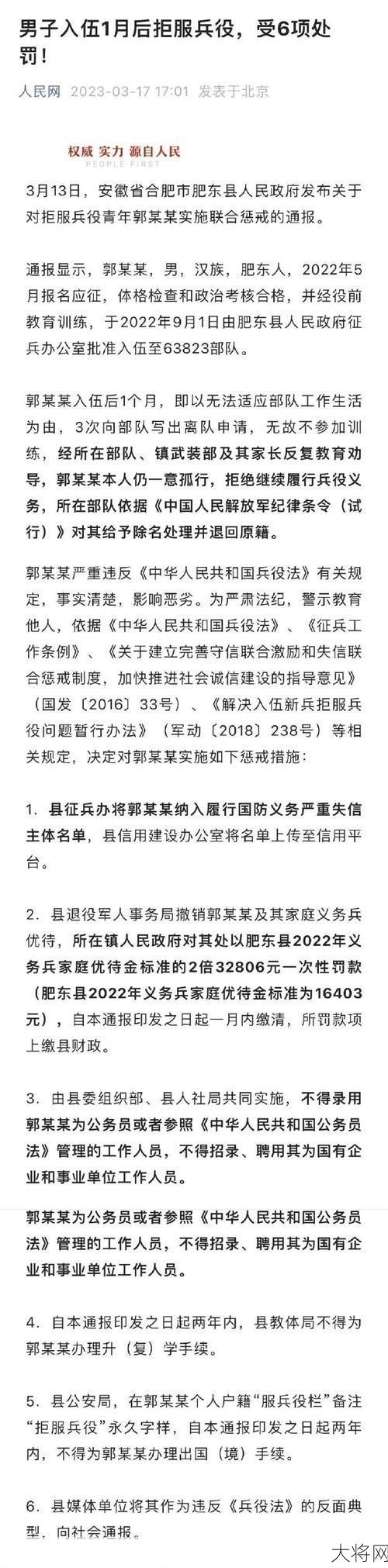 湖北新兵拒服兵役被处罚：如何避免此类事件？-大将网