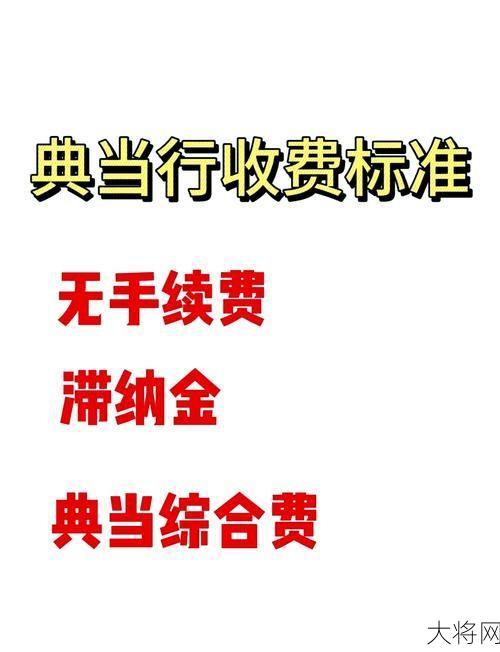 典当行回收哪些物品？典当流程是怎样的？-大将网