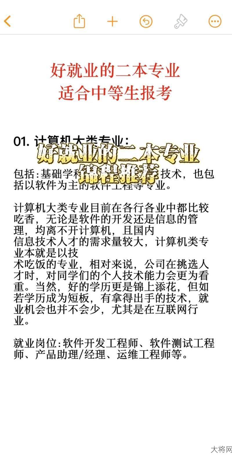 考二本有什么用？毕业后就业前景如何？-大将网