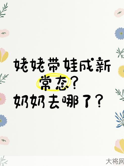 奶奶外婆生孩子：如何平衡家庭和事业？-大将网